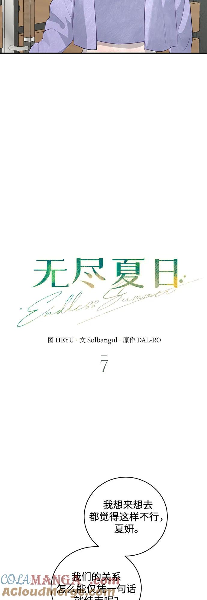 《无尽夏日》第7话 第19页