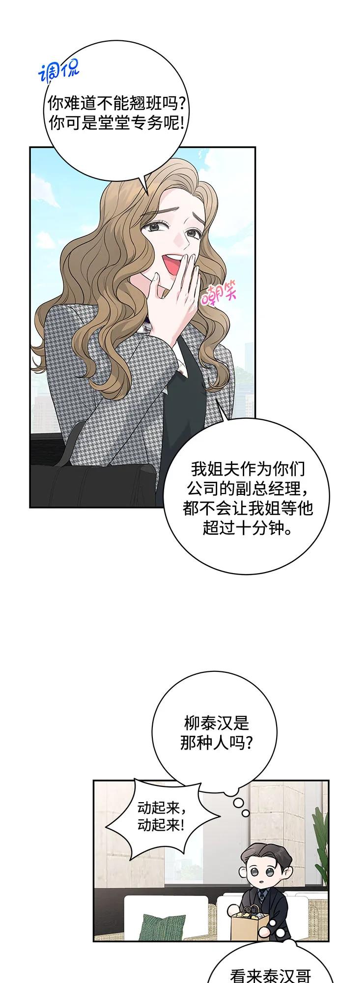 《无尽夏日》第7话 第12页