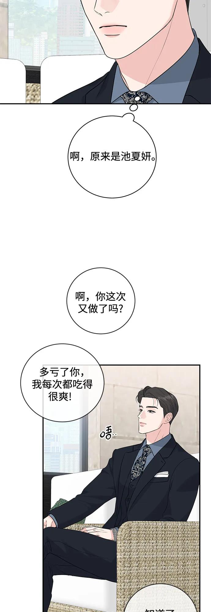 《无尽夏日》第7话 第8页