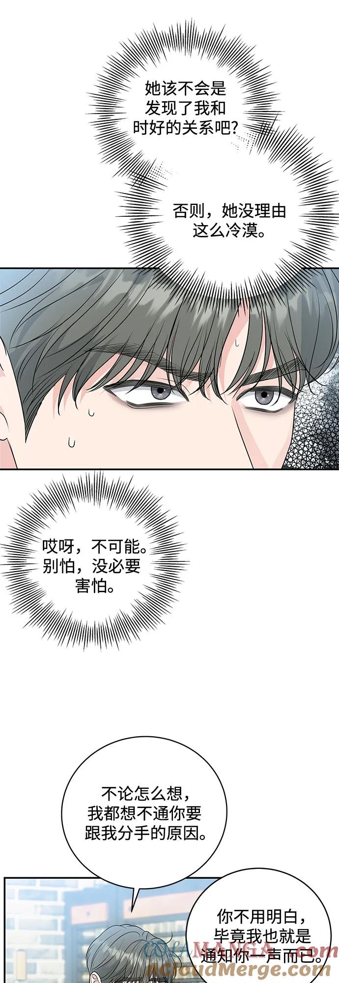 《无尽夏日》第7话 第22页