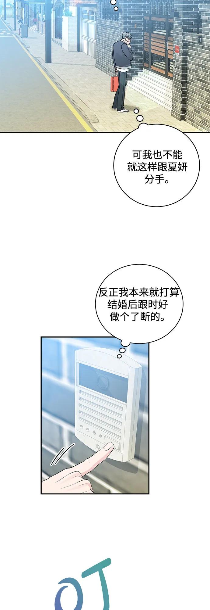 《无尽夏日》第7话 第15页