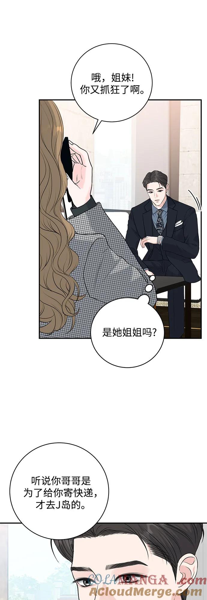 《无尽夏日》第7话 第7页