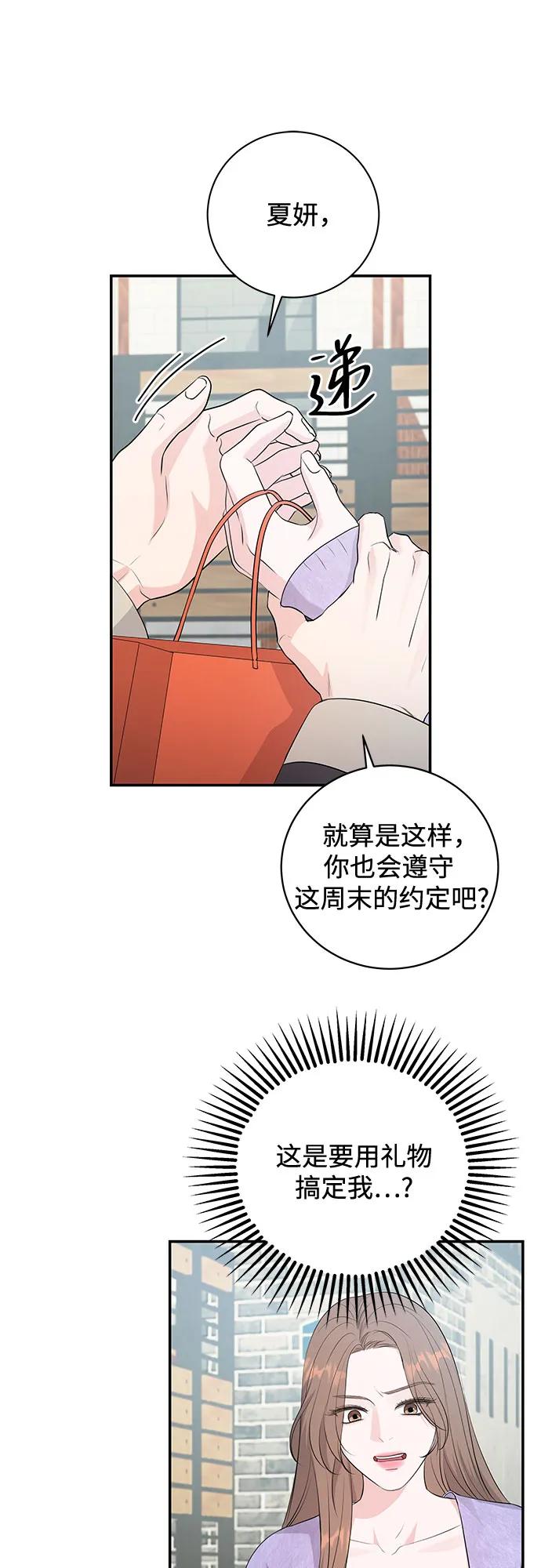 《无尽夏日》第7话 第48页