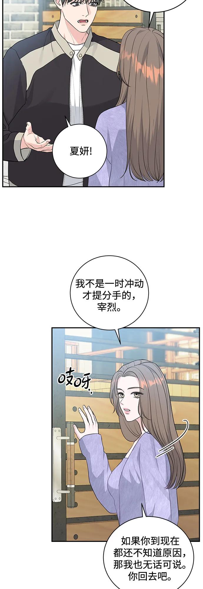 《无尽夏日》第7话 第23页