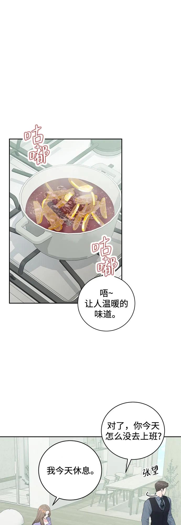 《无尽夏日》第8话 第2页