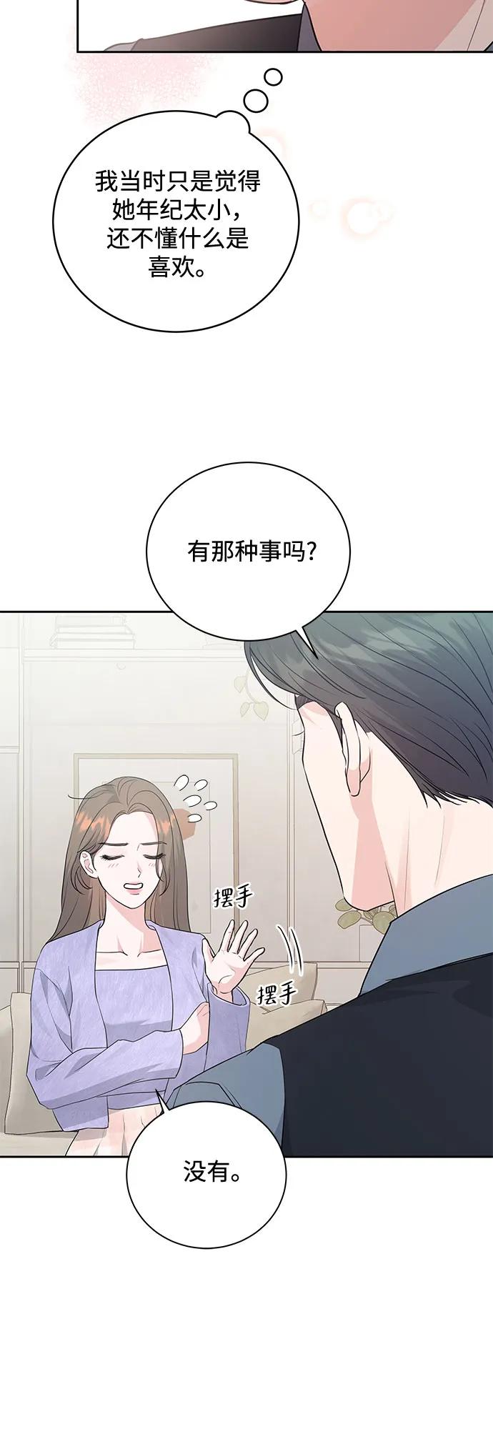 《无尽夏日》第8话 第42页