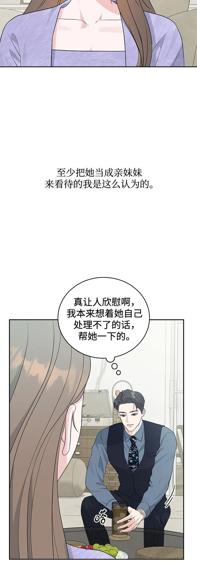 《无尽夏日》第8话 第27页
