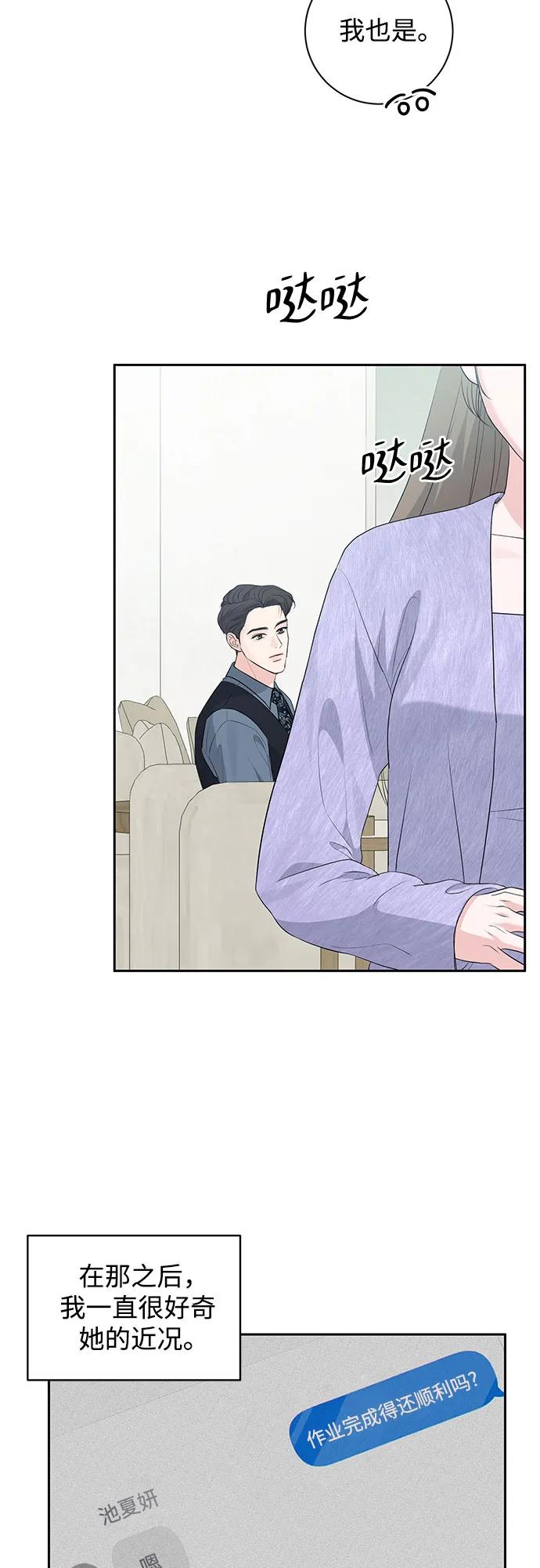 《无尽夏日》第8话 第8页