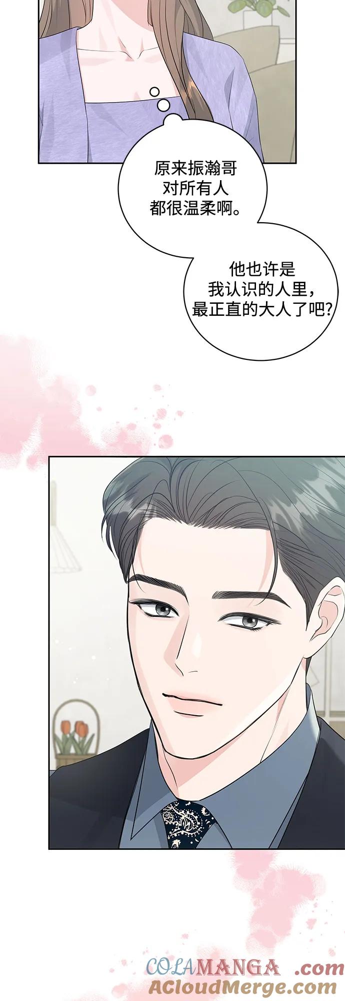 《无尽夏日》第8话 第31页