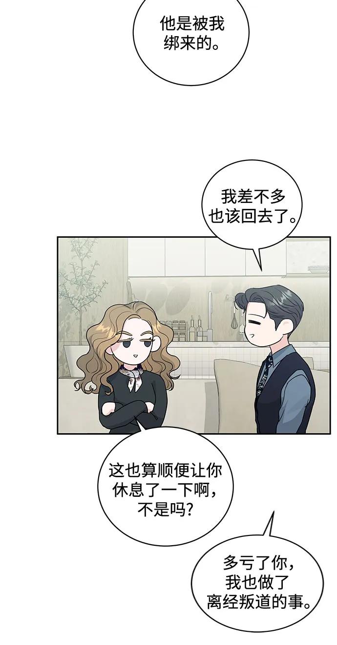 《无尽夏日》第8话 第29页