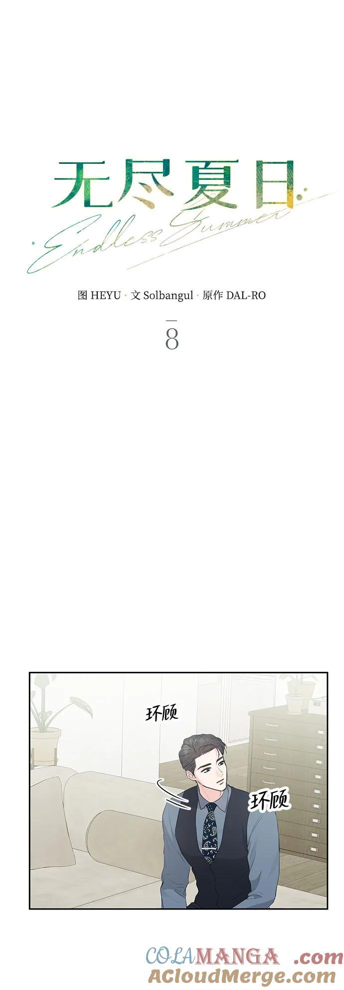 《无尽夏日》第8话 第43页