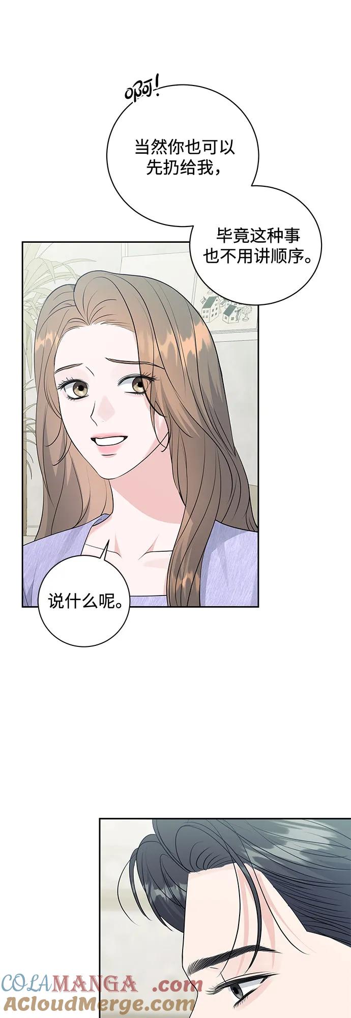 《无尽夏日》第8话 第25页