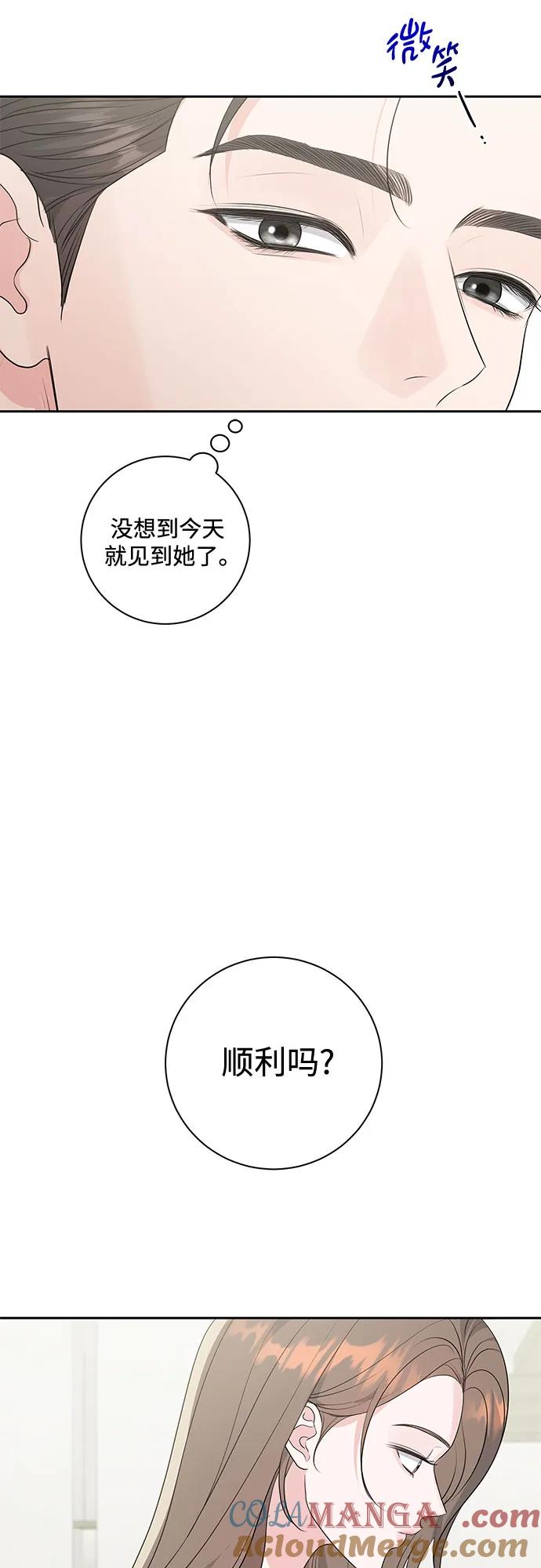 《无尽夏日》第8话 第10页