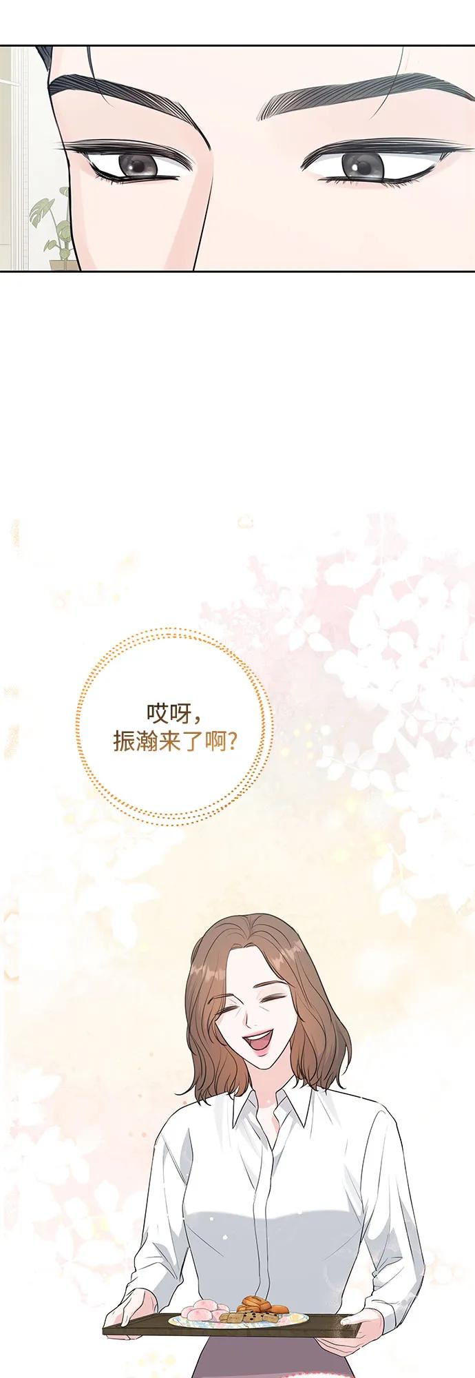 《无尽夏日》第8话 第18页