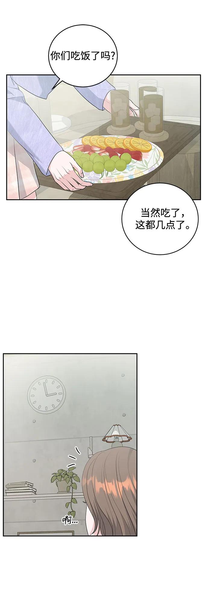 《无尽夏日》第8话 第15页