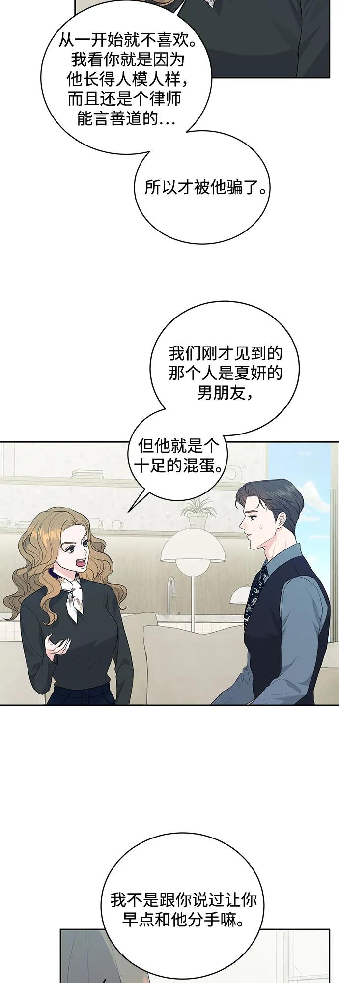 《无尽夏日》第8话 第21页