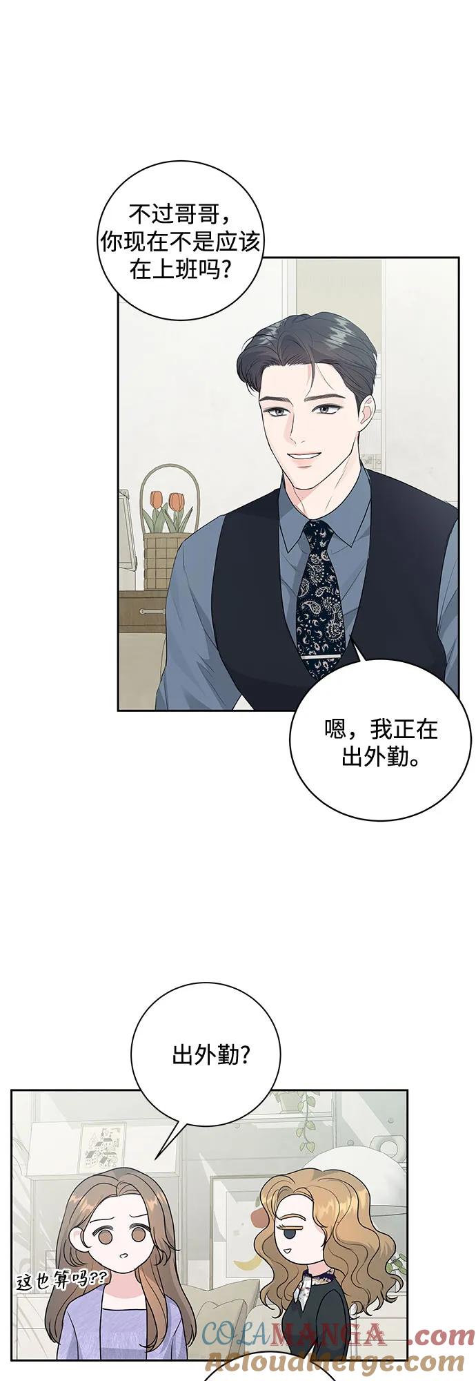 《无尽夏日》第8话 第28页