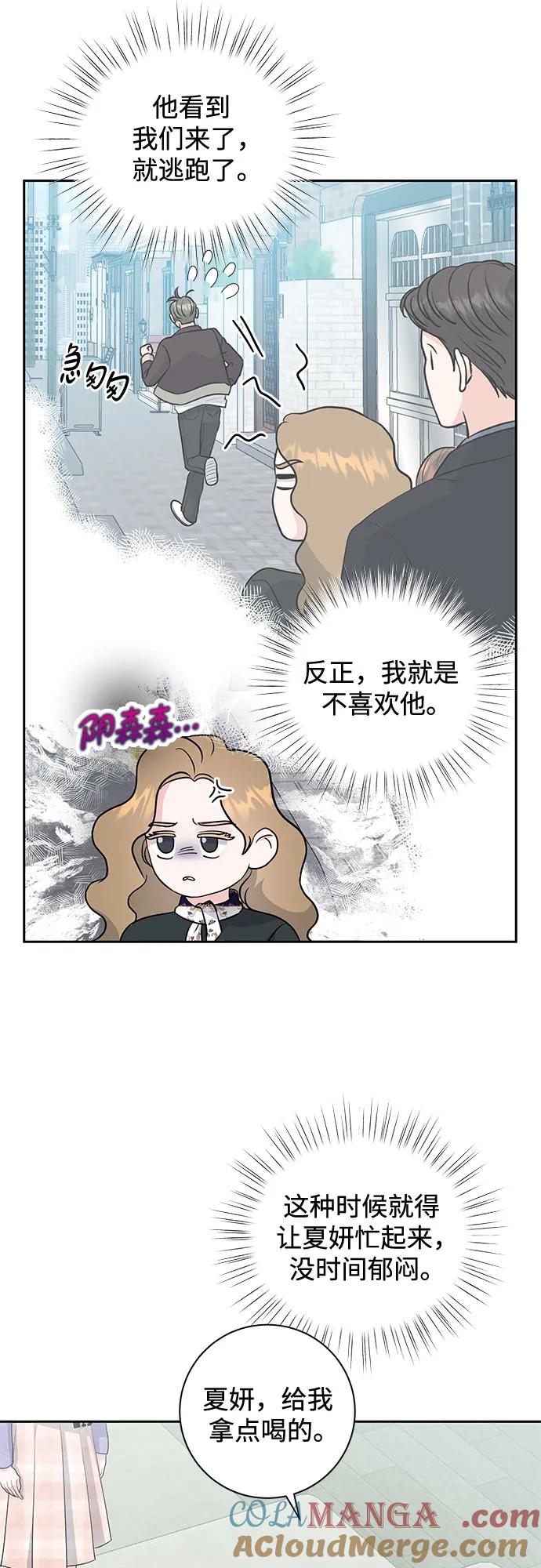 《无尽夏日》第8话 第4页