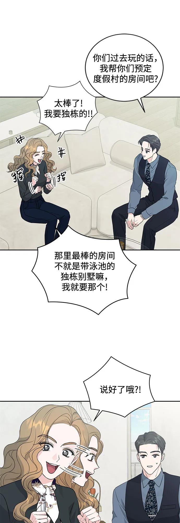 《无尽夏日》第8话 第35页