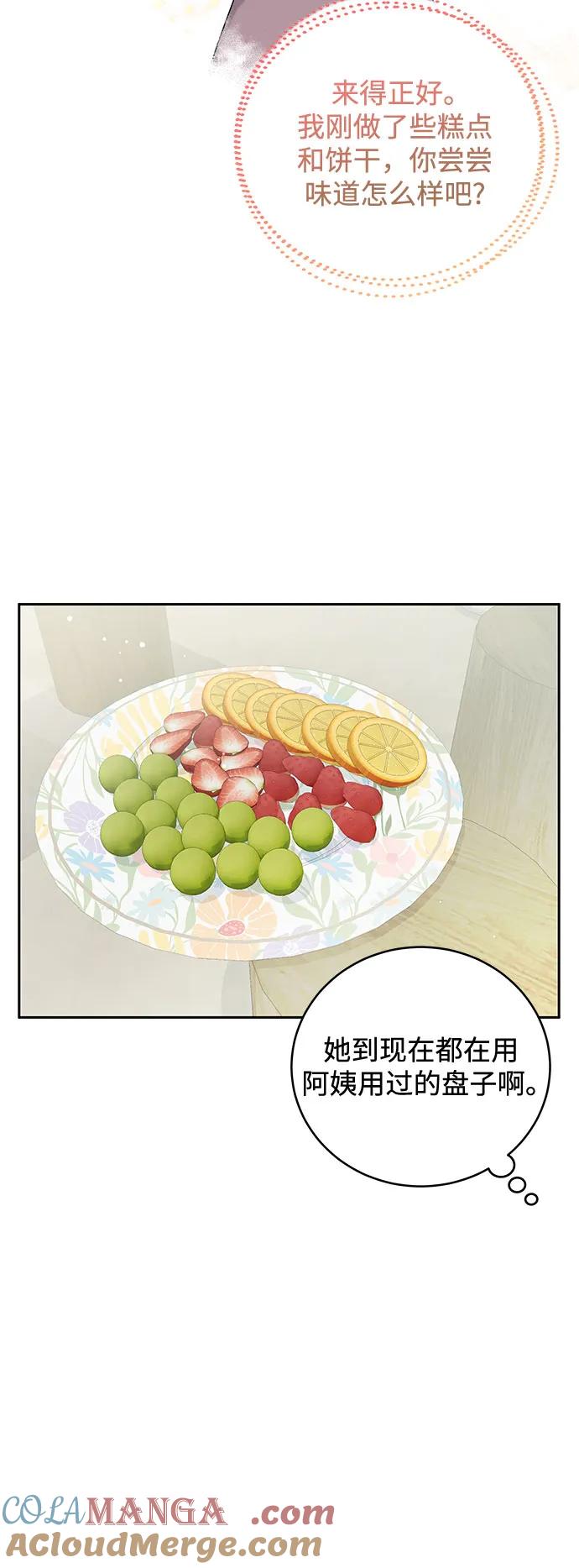 《无尽夏日》第8话 第19页