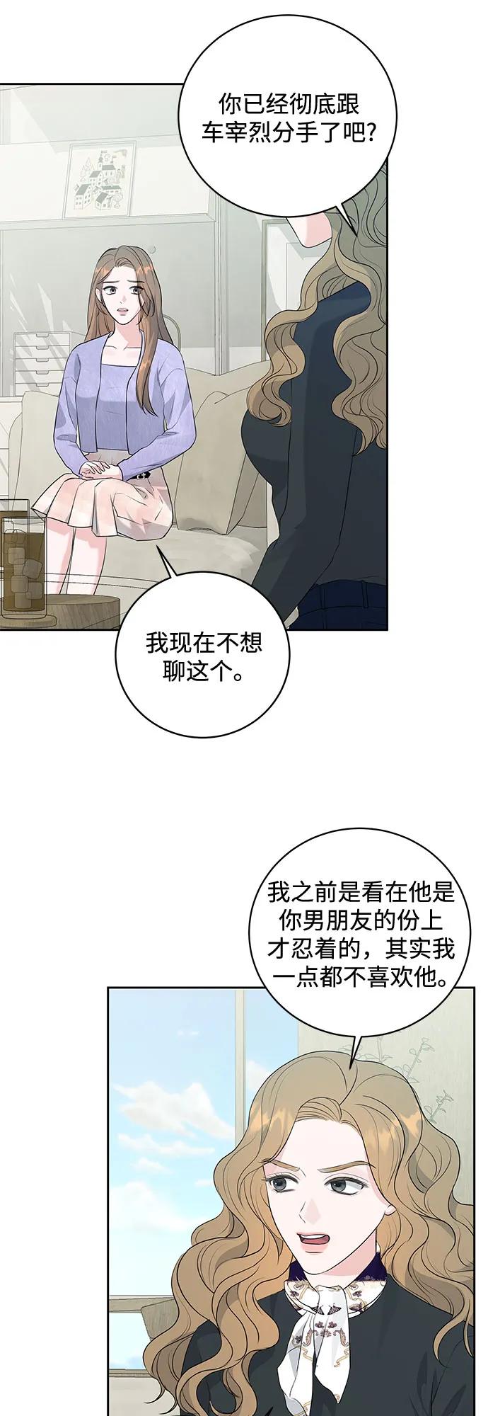 《无尽夏日》第8话 第20页