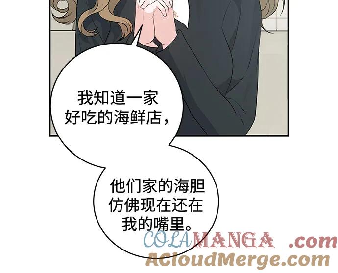 《无尽夏日》第8话 第34页
