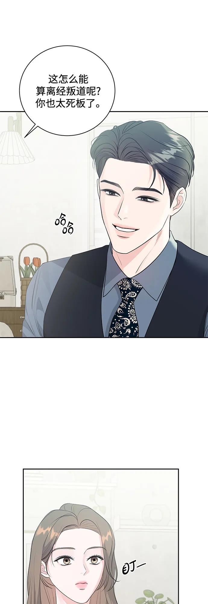 《无尽夏日》第8话 第30页