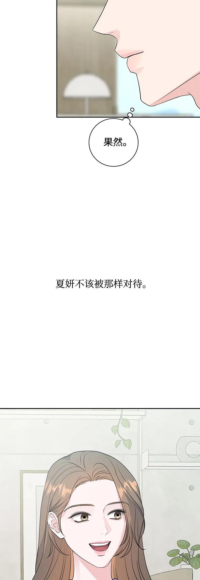 《无尽夏日》第8话 第26页