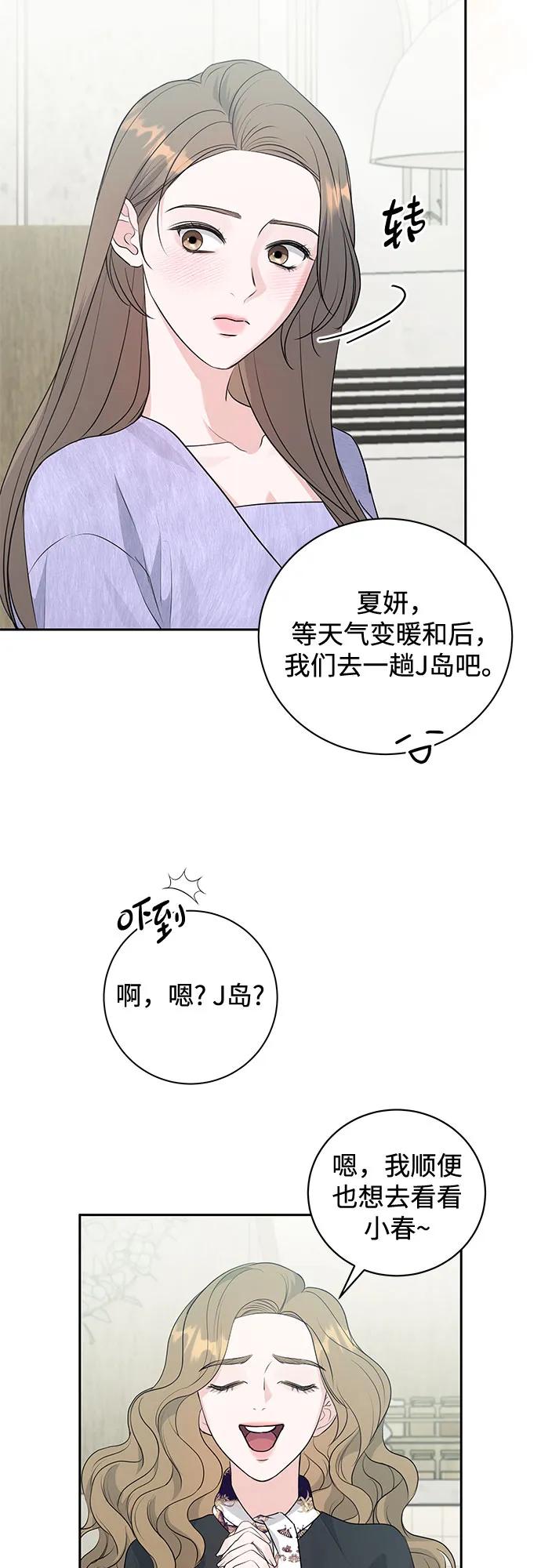 《无尽夏日》第8话 第33页