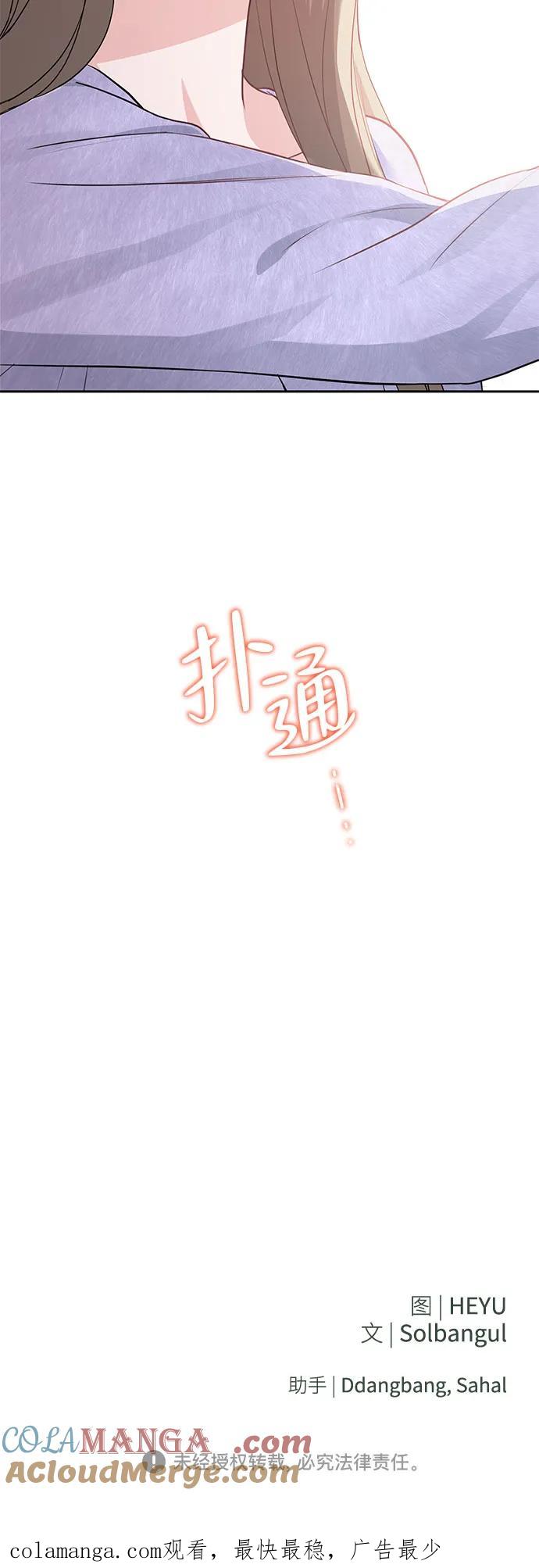 《无尽夏日》第8话 第55页
