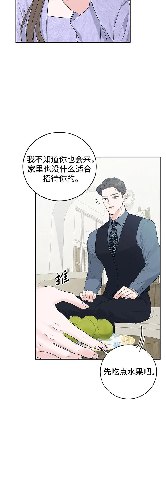 《无尽夏日》第8话 第17页