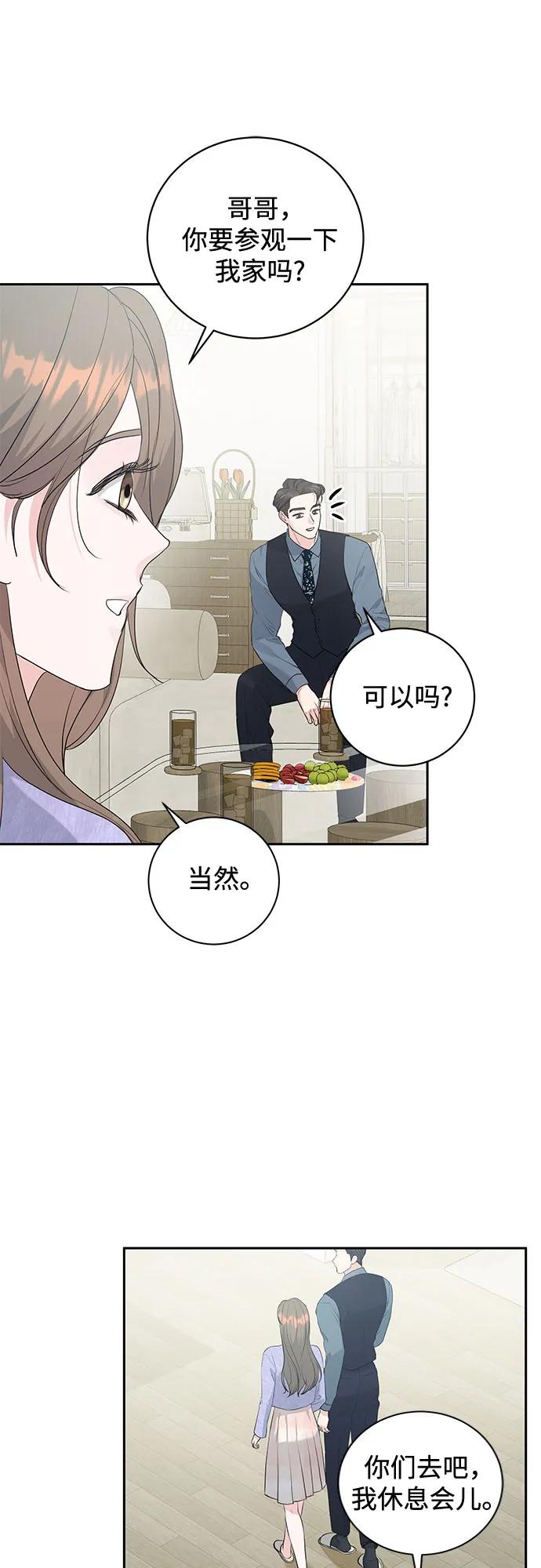 《无尽夏日》第8话 第44页