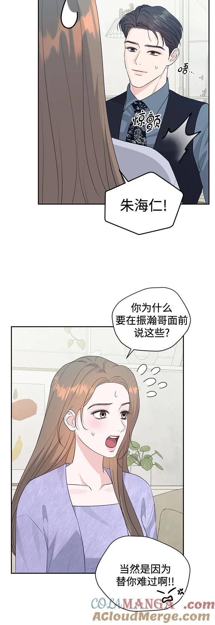 《无尽夏日》第8话 第22页