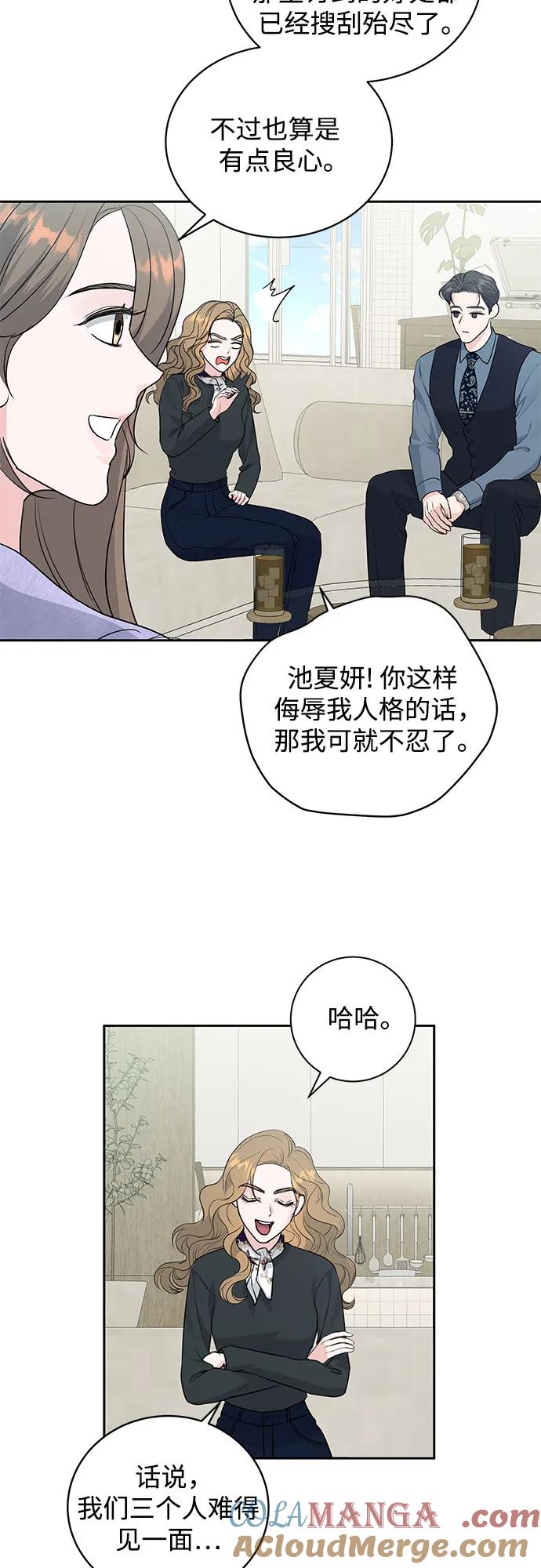 《无尽夏日》第8话 第37页