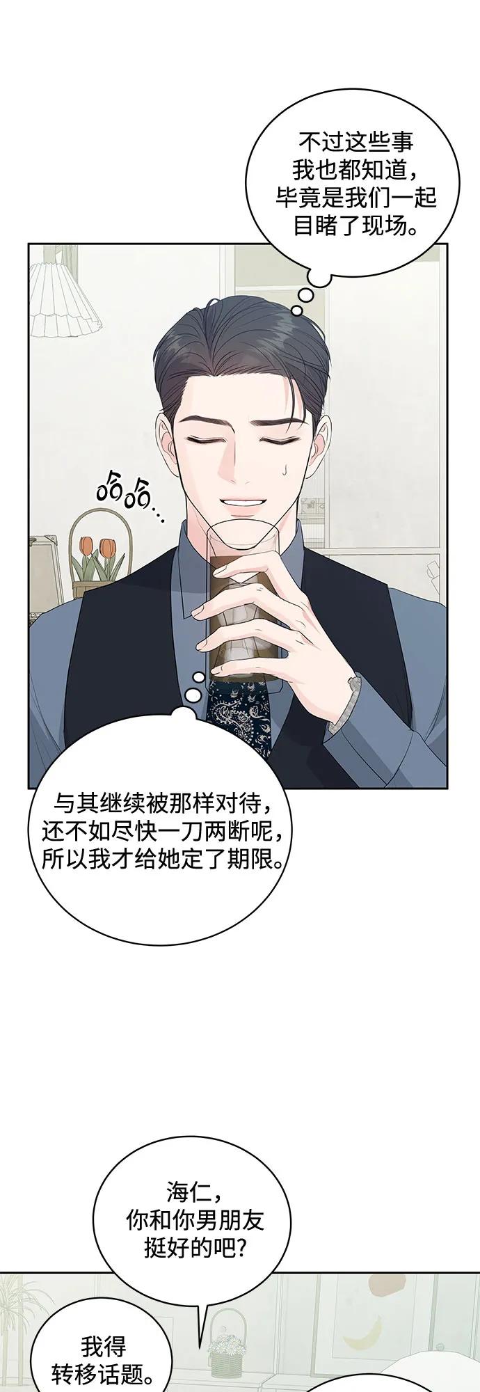 《无尽夏日》第8话 第23页
