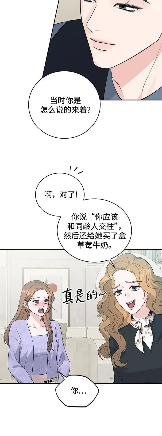 《无尽夏日》第8话 第39页