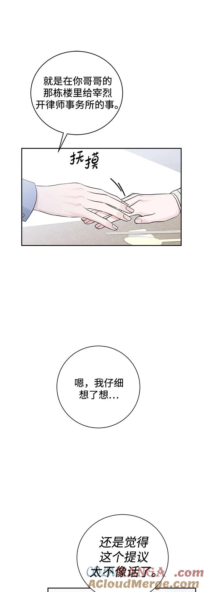《无尽夏日》第9话 第37页