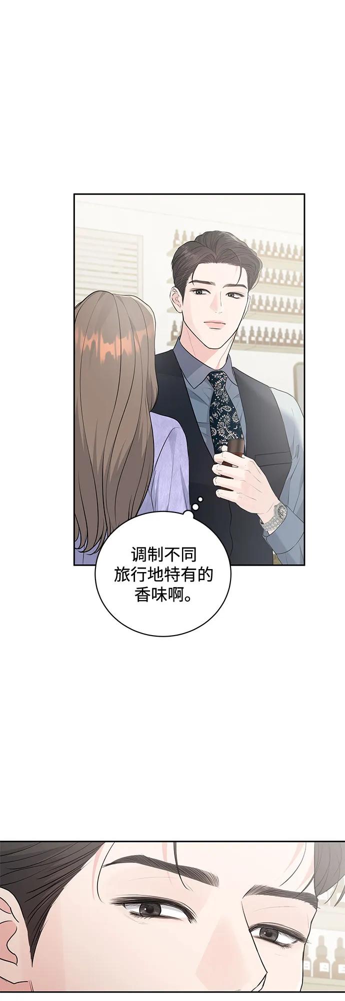 《无尽夏日》第9话 第12页