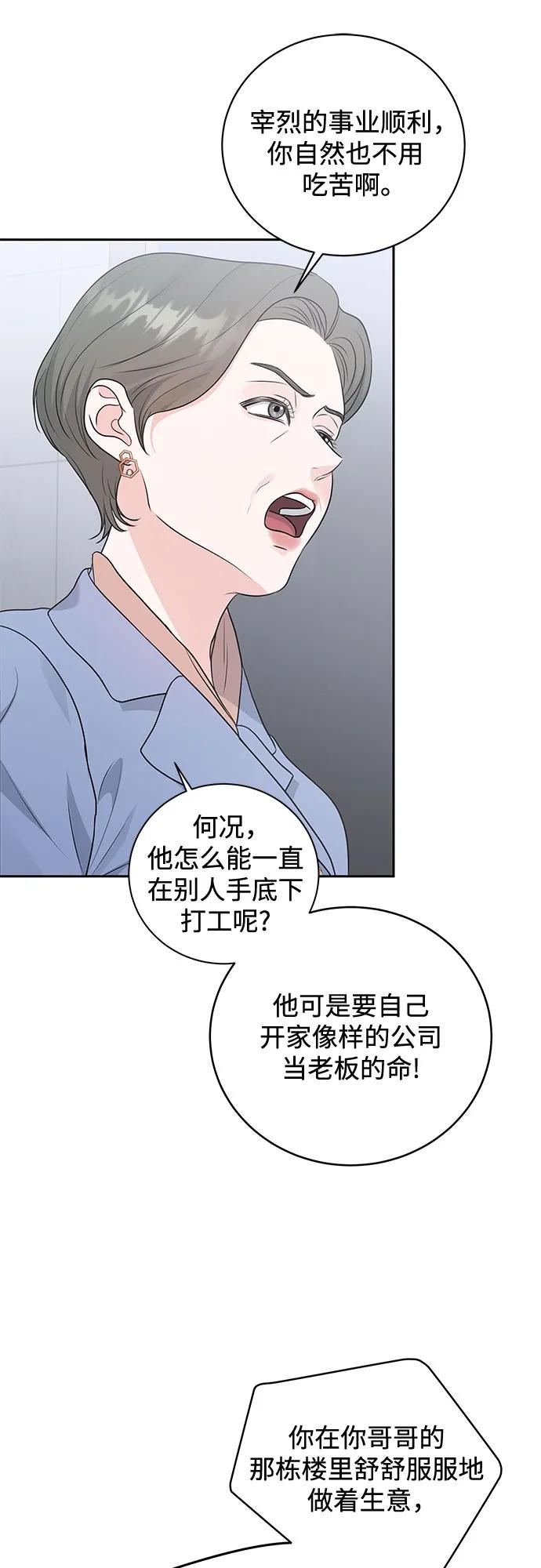《无尽夏日》第9话 第42页