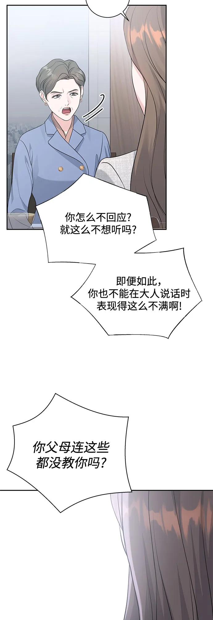 《无尽夏日》第9话 第45页