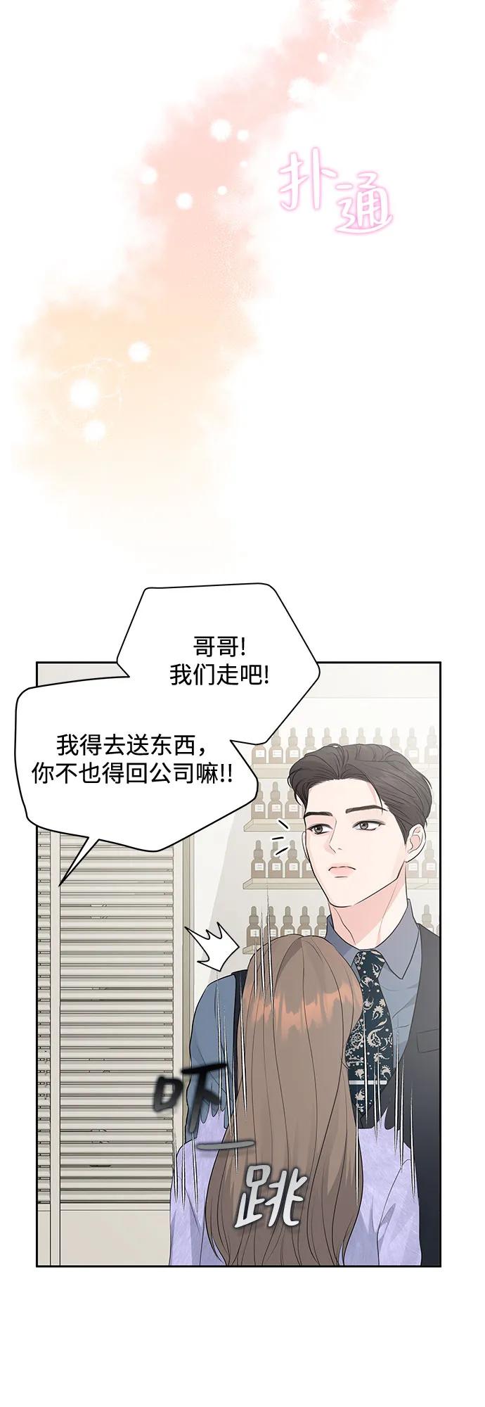 《无尽夏日》第9话 第15页