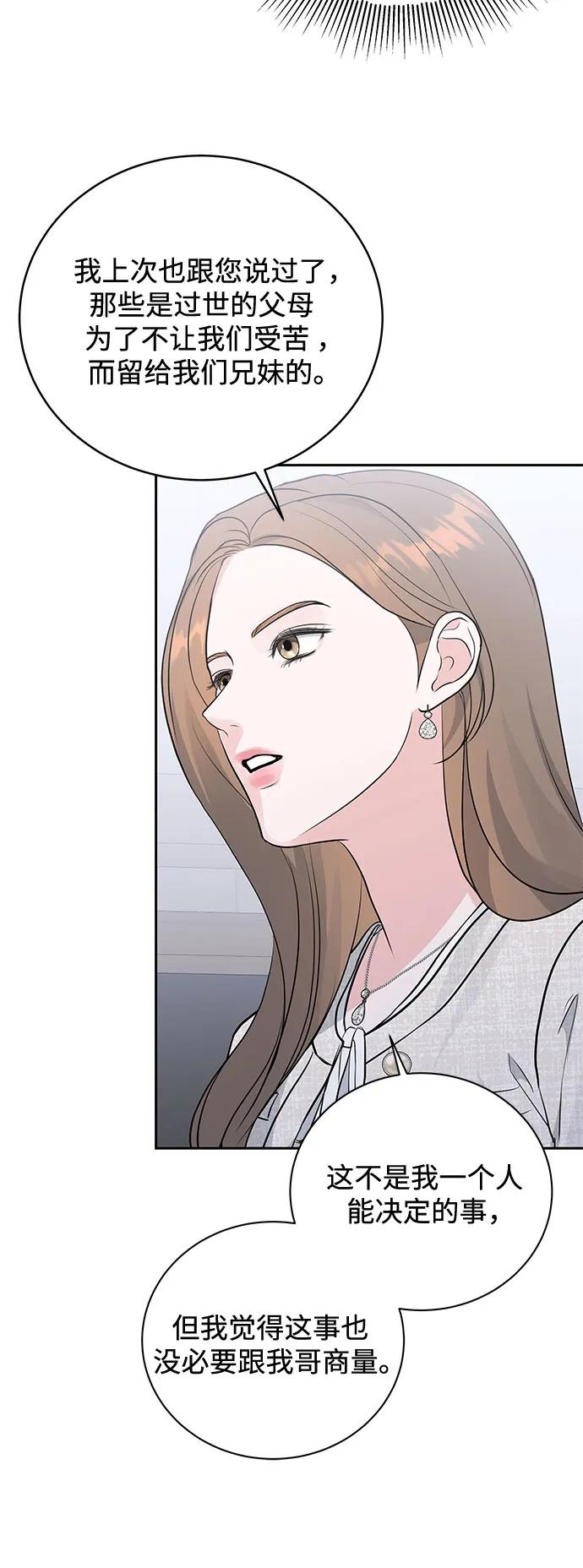《无尽夏日》第9话 第41页
