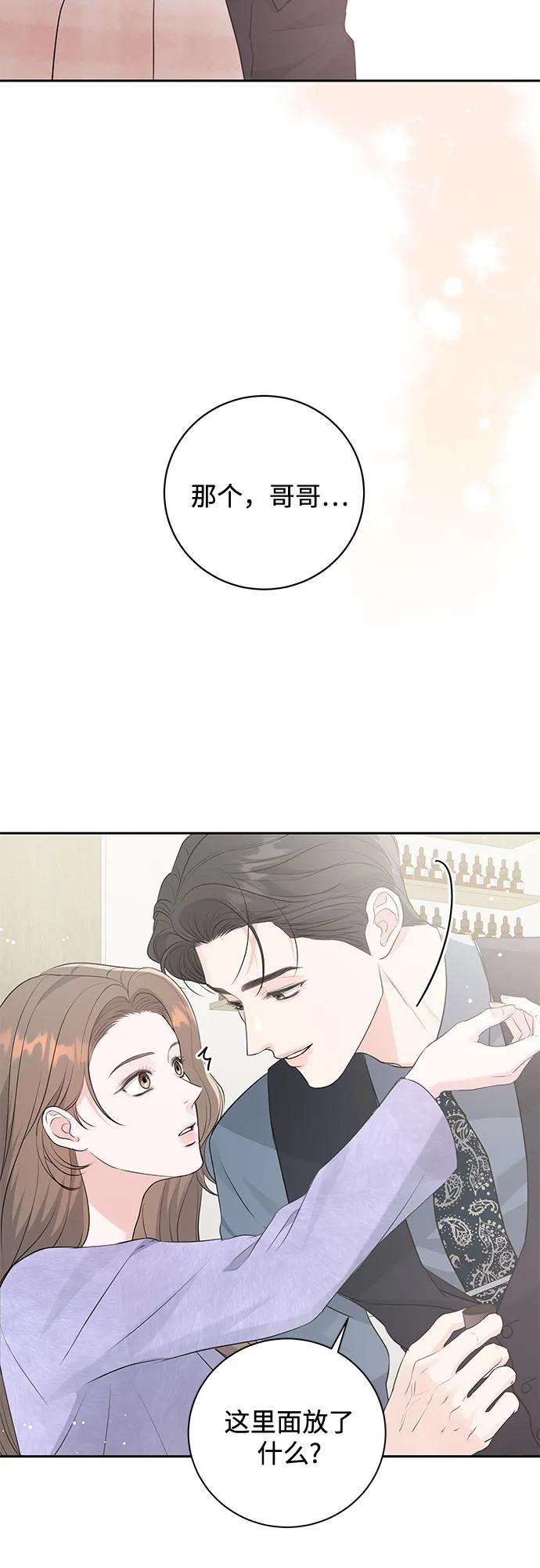 《无尽夏日》第9话 第5页