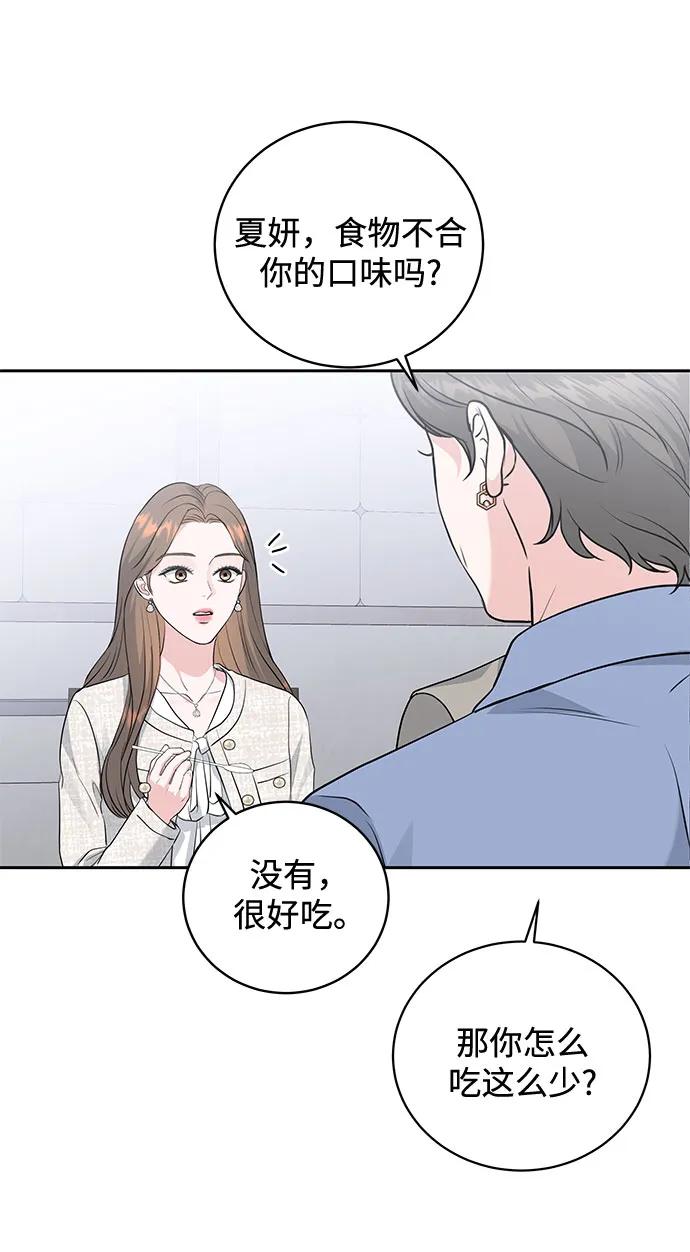 《无尽夏日》第9话 第26页