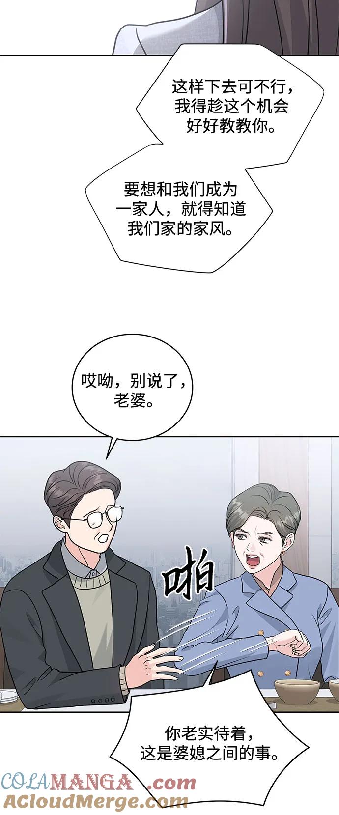 《无尽夏日》第9话 第46页