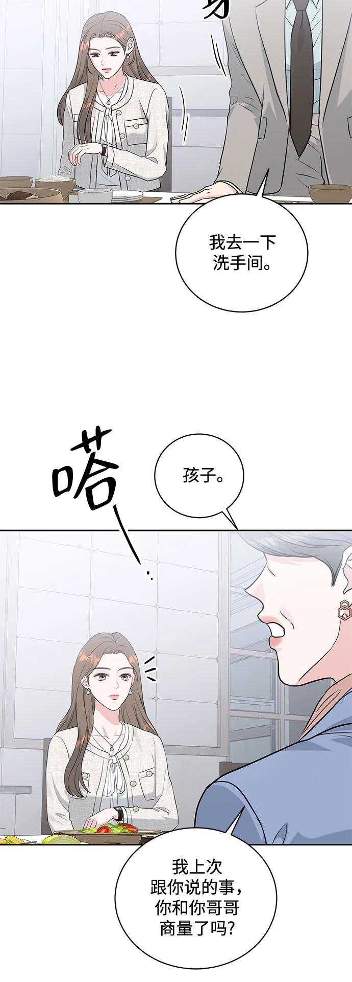 《无尽夏日》第9话 第36页