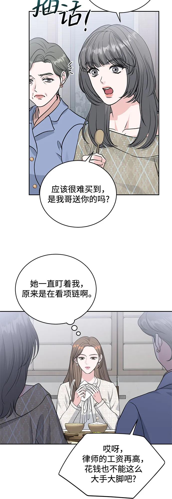 《无尽夏日》第9话 第30页