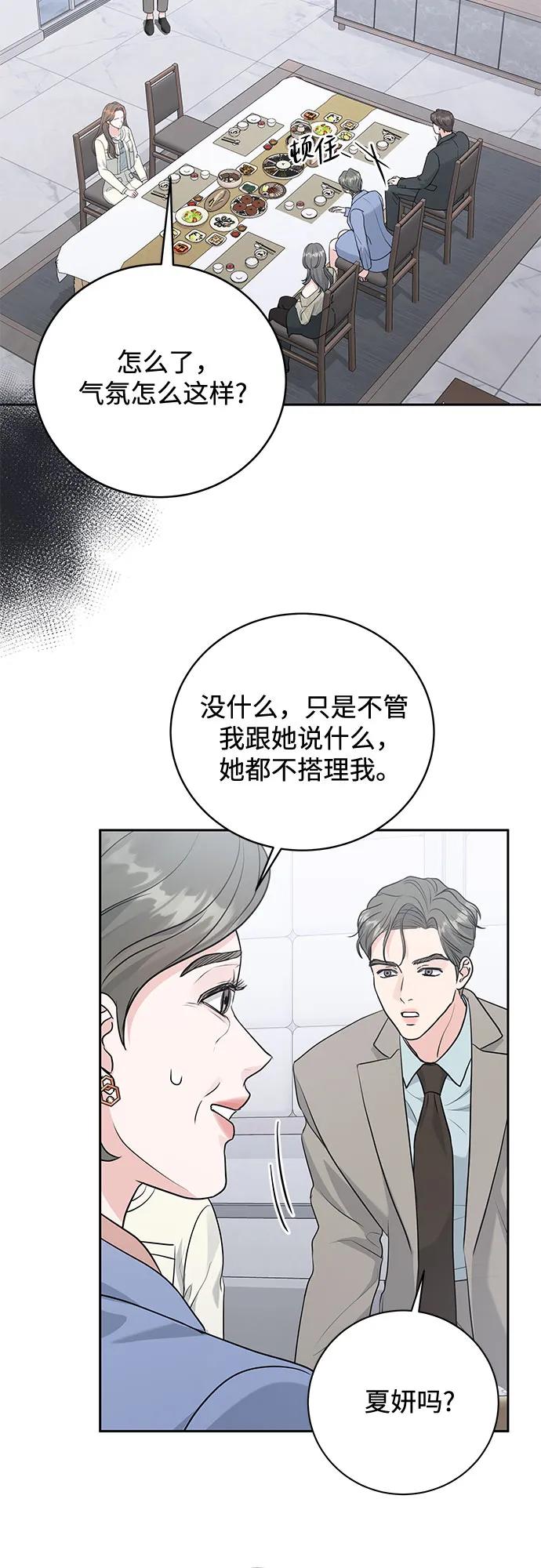 《无尽夏日》第9话 第48页