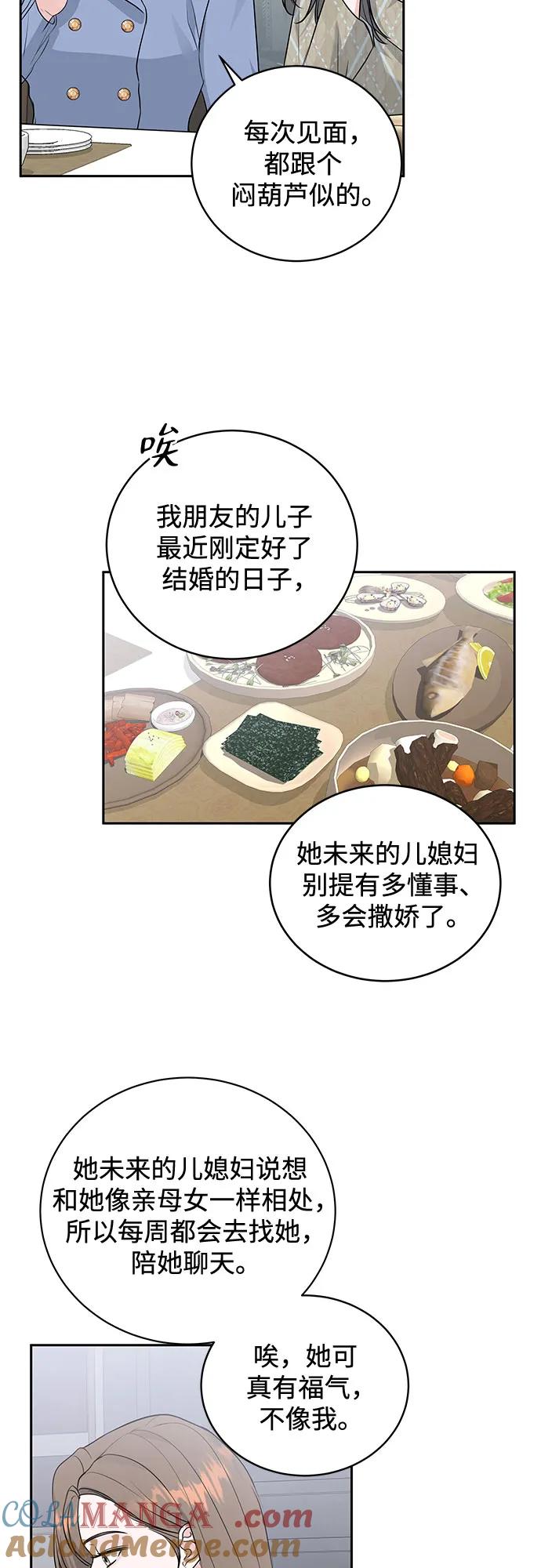 《无尽夏日》第9话 第28页