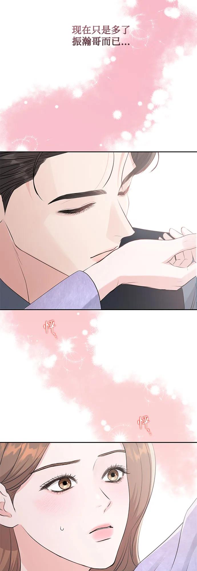 《无尽夏日》第9话 第3页
